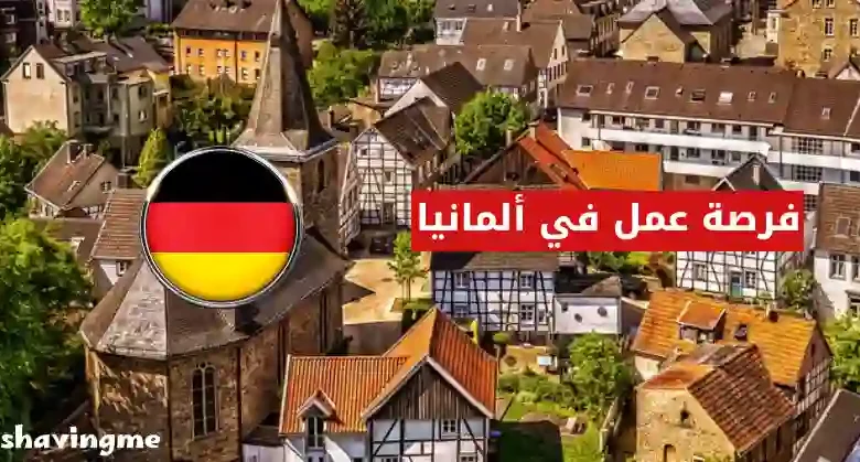 فرص عمل في ألمانيا 2023