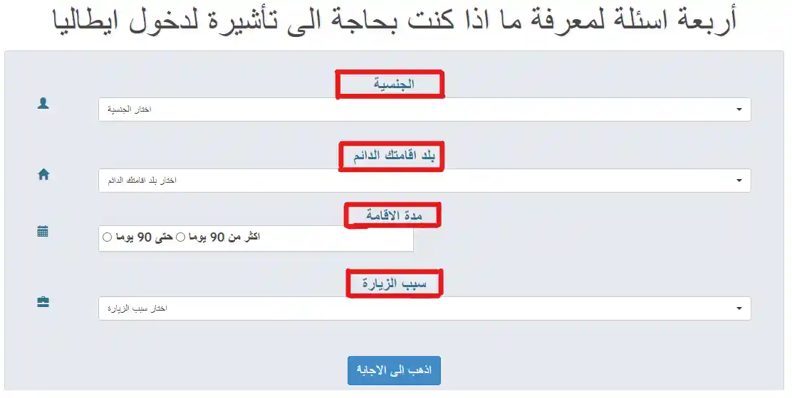 نموذج طلب تأشيرة شنغن ايطاليا